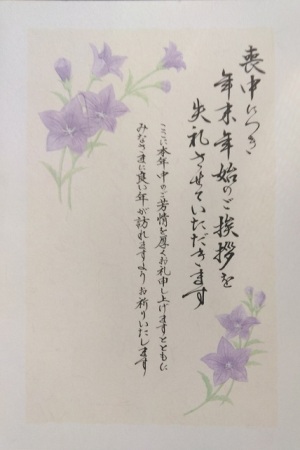 喪中